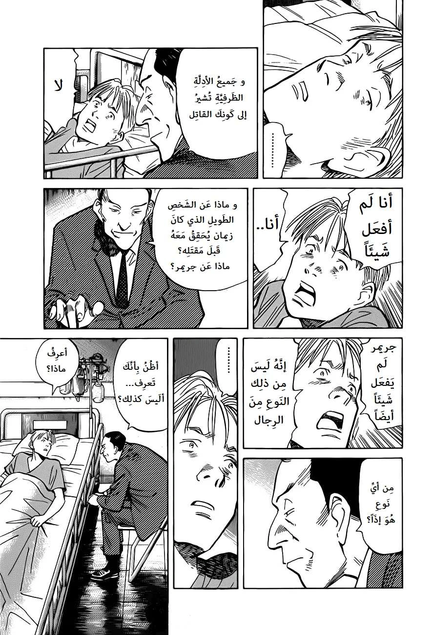 Read The Pure Heart of a Monster AR Manga Online