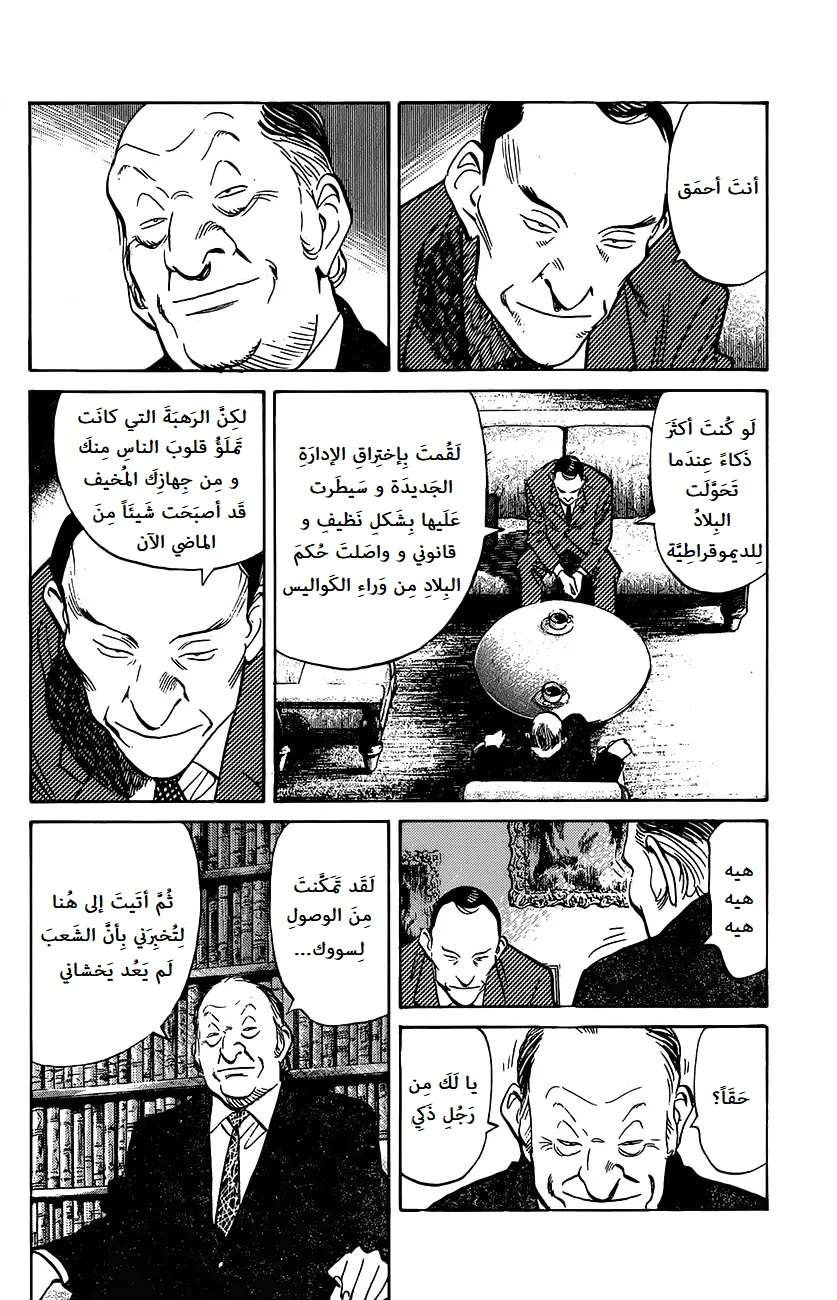 Read The Pure Heart of a Monster AR Manga Online