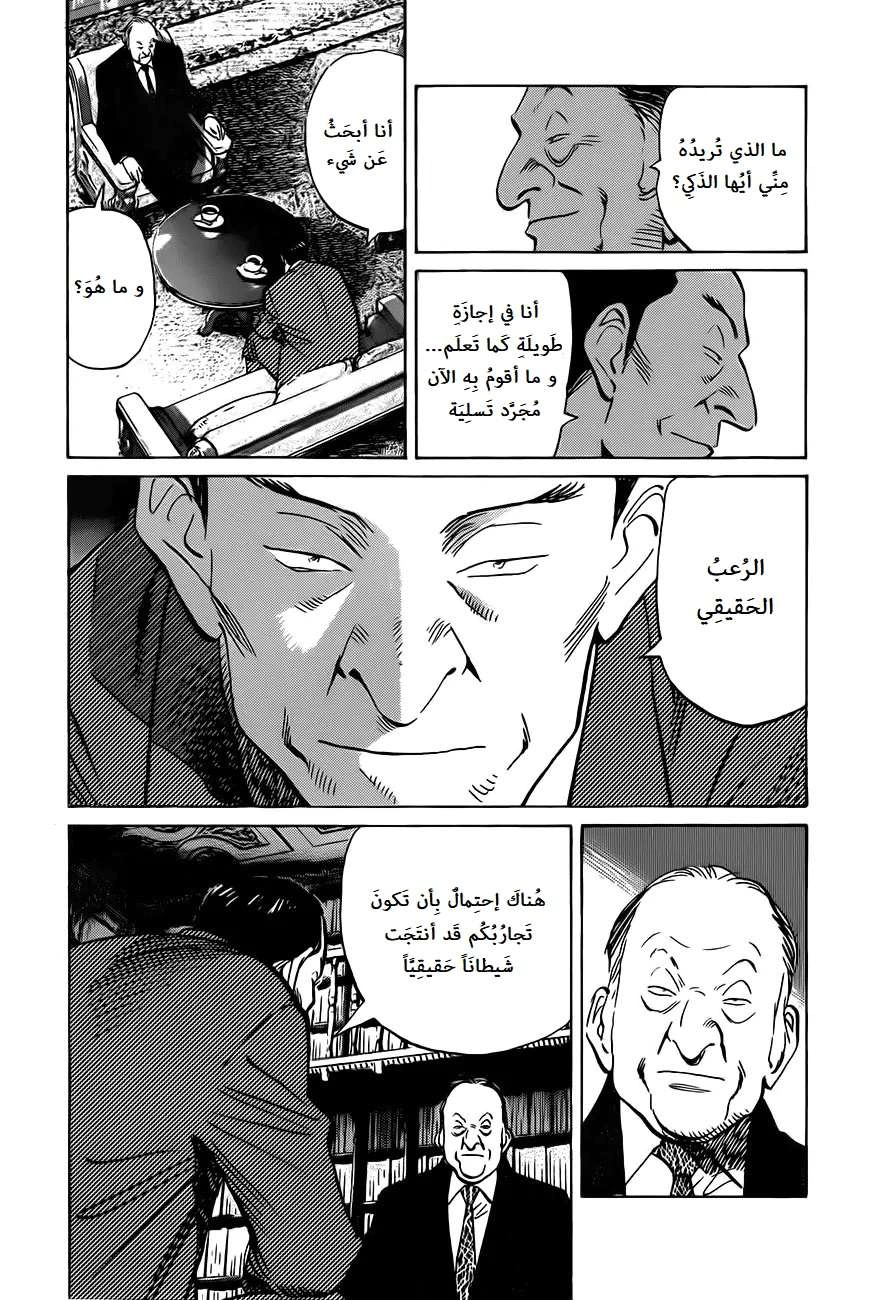 Read The Pure Heart of a Monster AR Manga Online