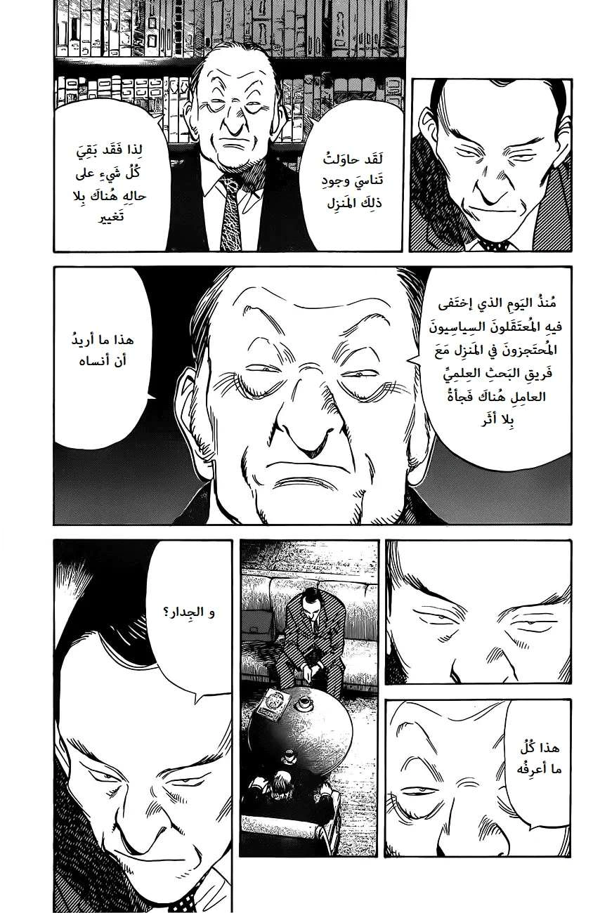 Read The Pure Heart of a Monster AR Manga Online