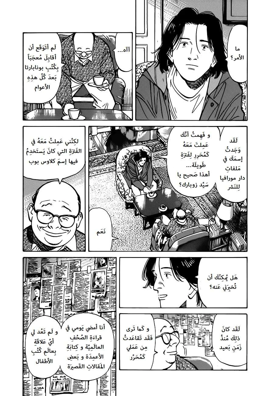 Read The Pure Heart of a Monster AR Manga Online
