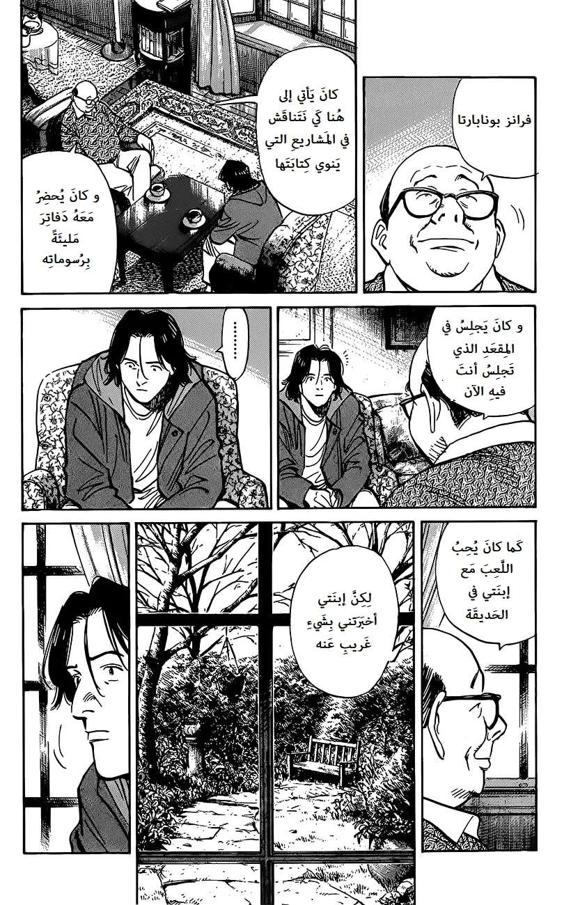 Read The Pure Heart of a Monster AR Manga Online