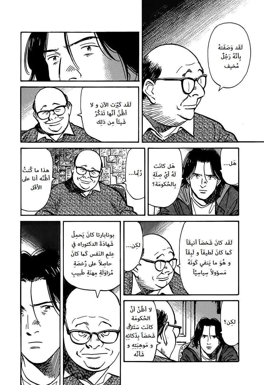 Read The Pure Heart of a Monster AR Manga Online