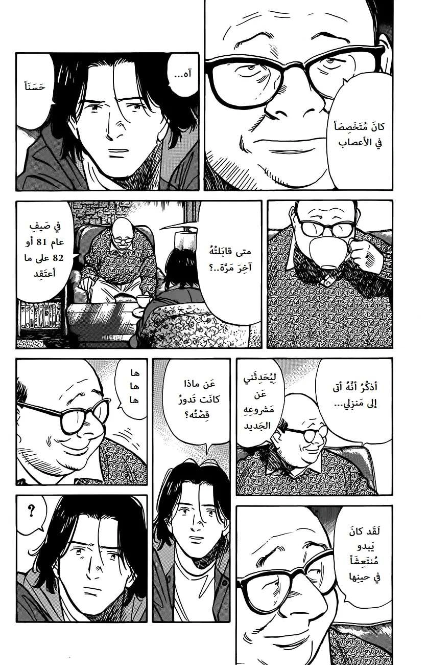Read The Pure Heart of a Monster AR Manga Online