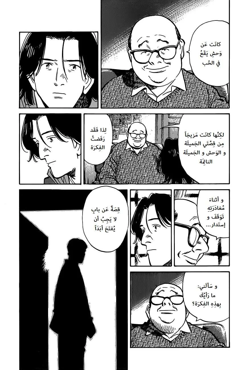 Read The Pure Heart of a Monster AR Manga Online