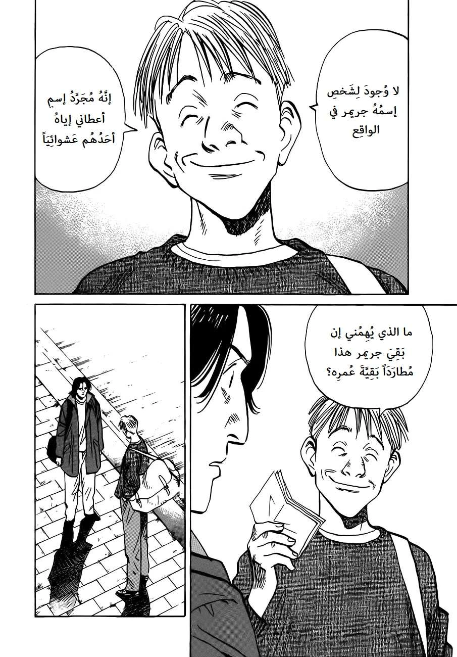 Read The Pure Heart of a Monster AR Manga Online