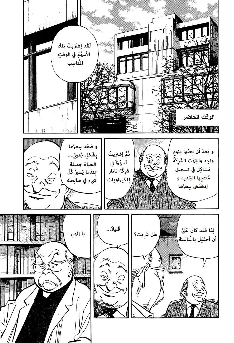 Read The Pure Heart of a Monster AR Manga Online