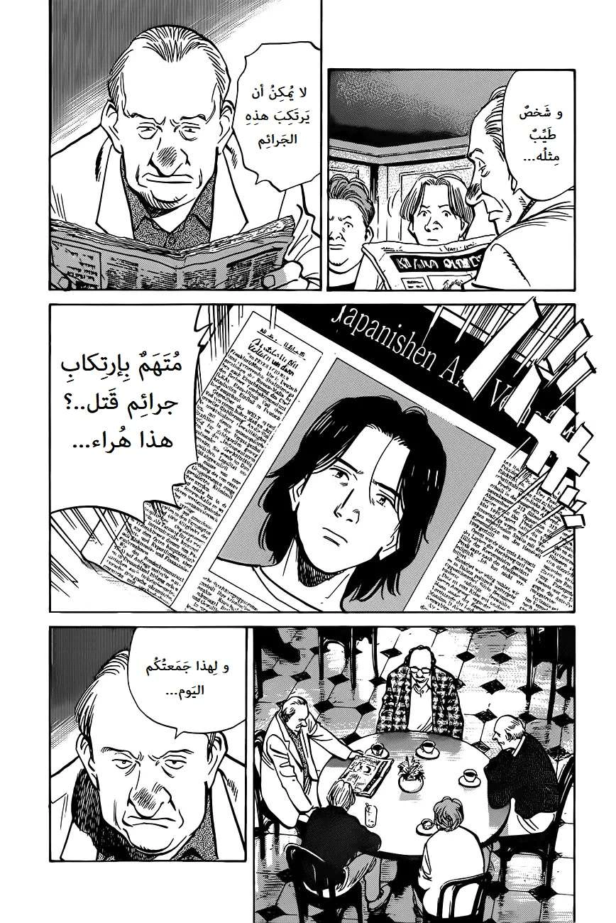 Read The Pure Heart of a Monster AR Manga Online