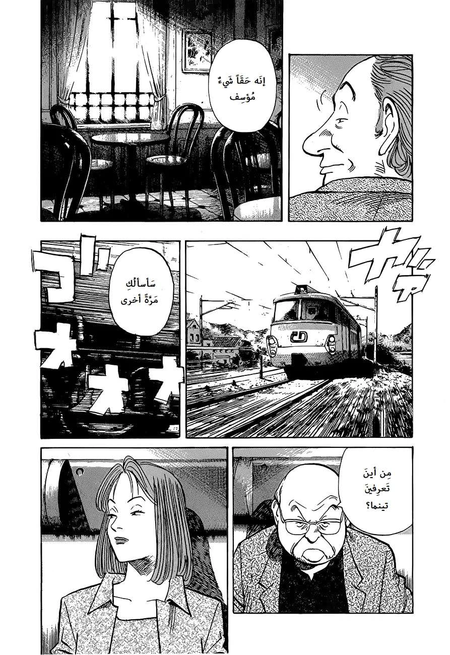 Read The Pure Heart of a Monster AR Manga Online