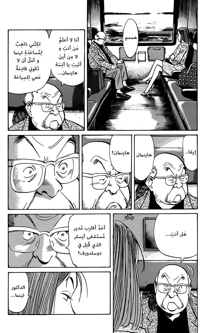 Read The Pure Heart of a Monster AR Manga Online