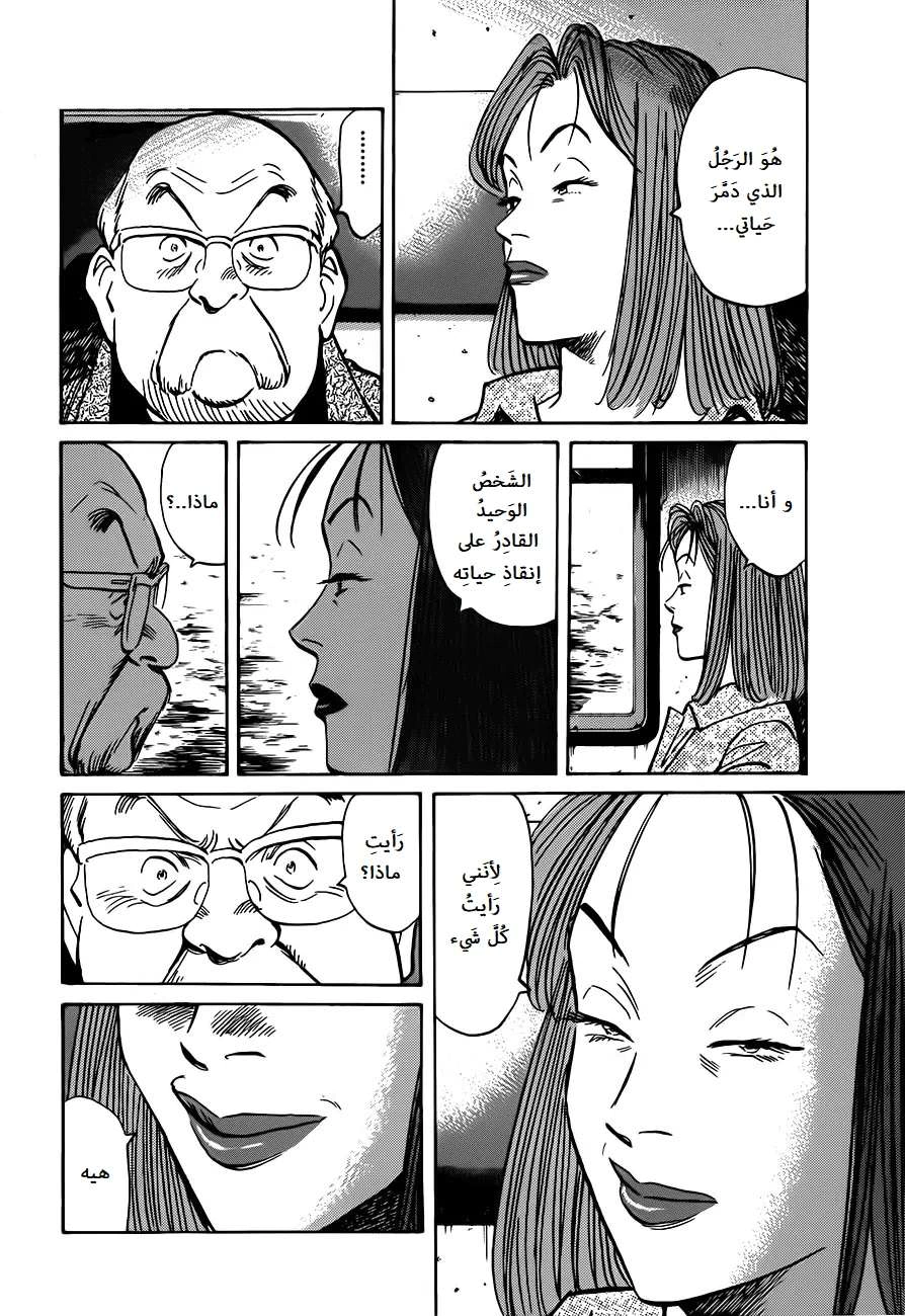 Read The Pure Heart of a Monster AR Manga Online