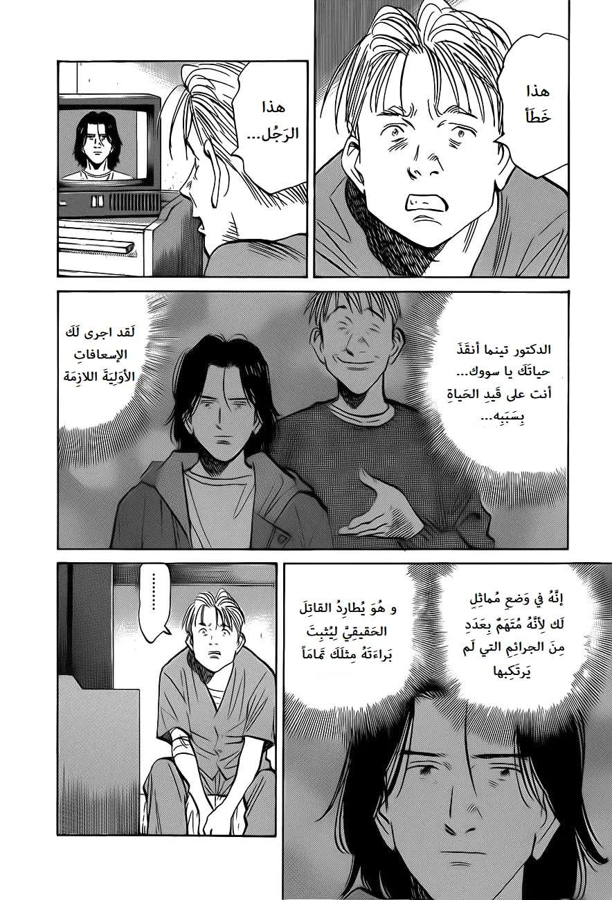 Read The Pure Heart of a Monster AR Manga Online