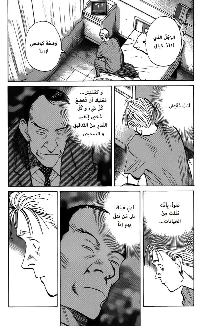 Read The Pure Heart of a Monster AR Manga Online