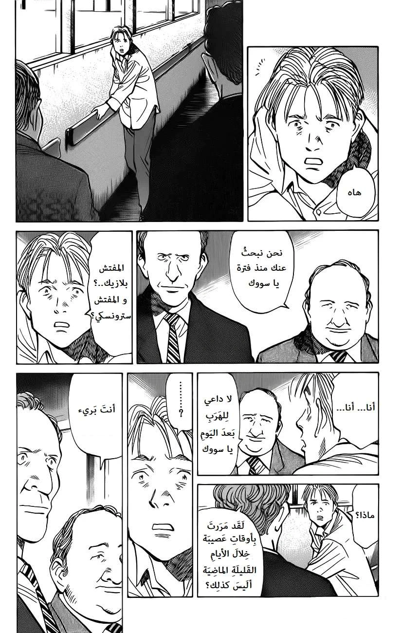 Read The Pure Heart of a Monster AR Manga Online
