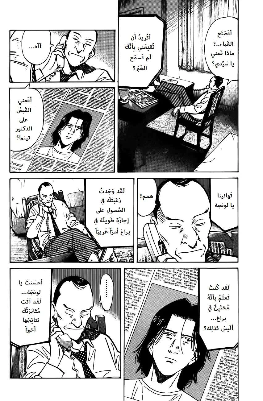 Read The Pure Heart of a Monster AR Manga Online