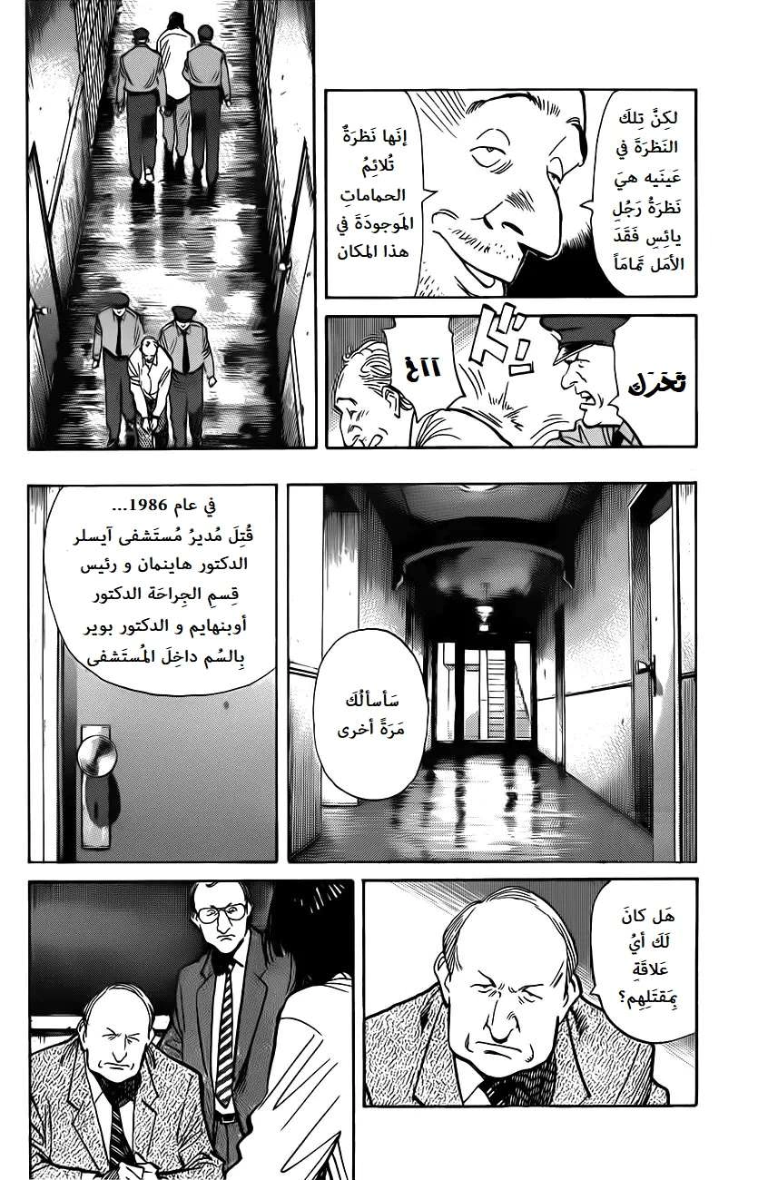 Read The Pure Heart of a Monster AR Manga Online