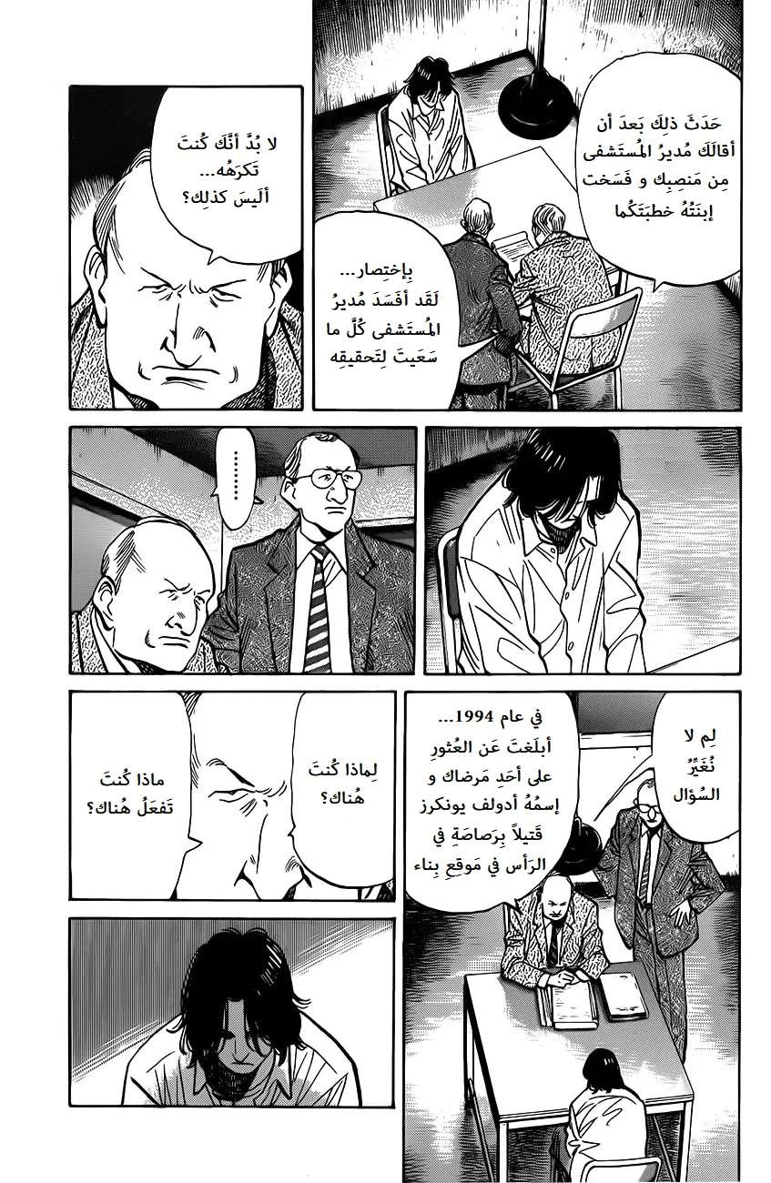 Read The Pure Heart of a Monster AR Manga Online