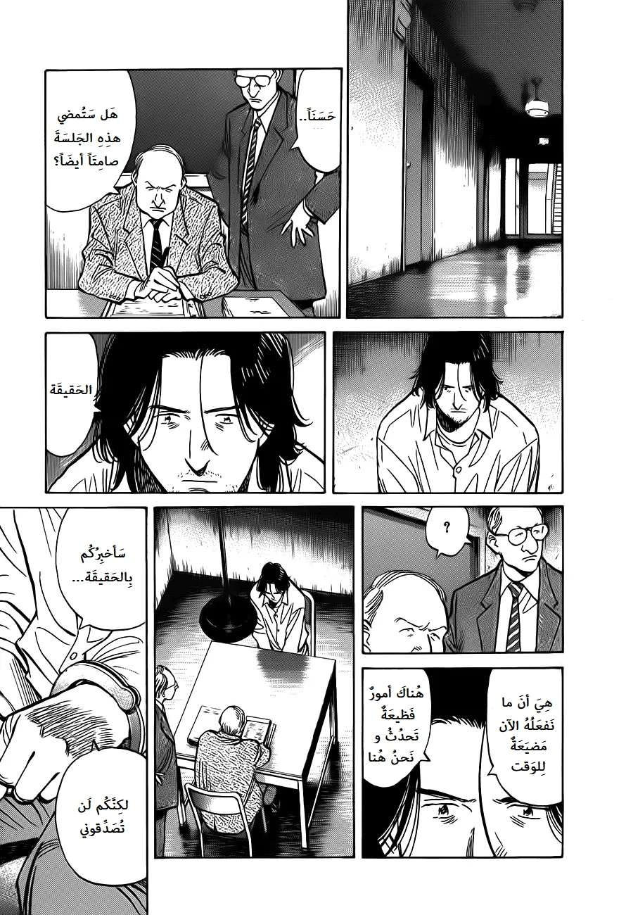 Read The Pure Heart of a Monster AR Manga Online