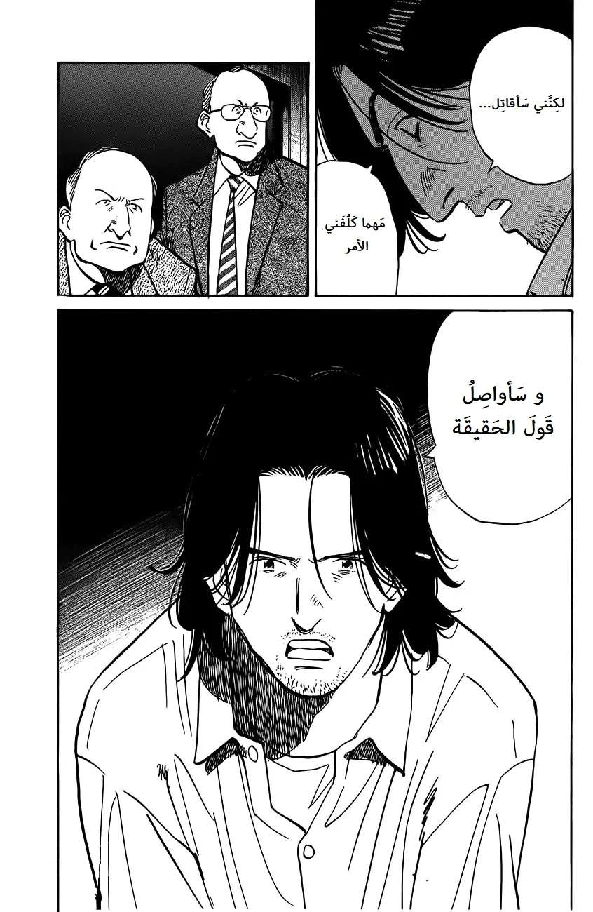 Read The Pure Heart of a Monster AR Manga Online