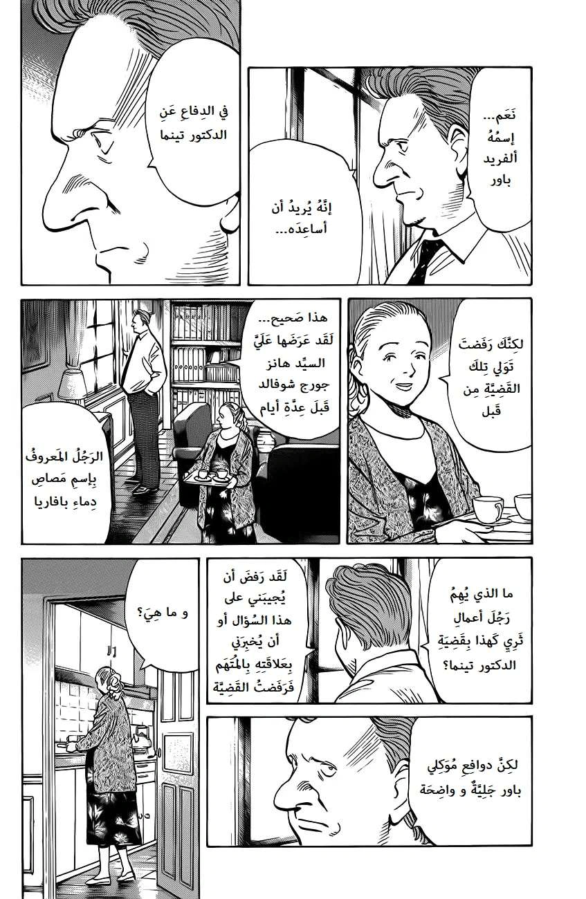 Read The Pure Heart of a Monster AR Manga Online