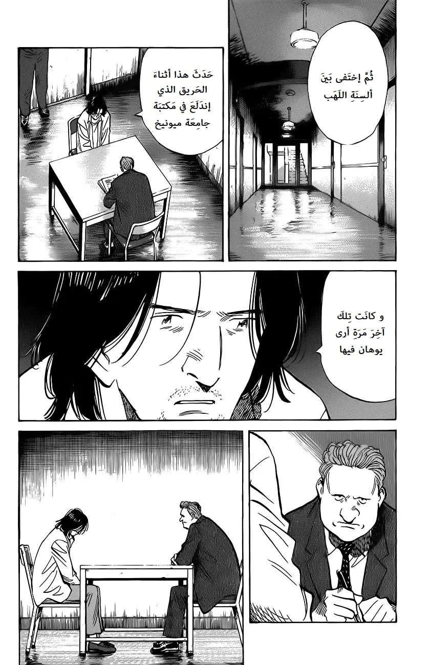 Read The Pure Heart of a Monster AR Manga Online