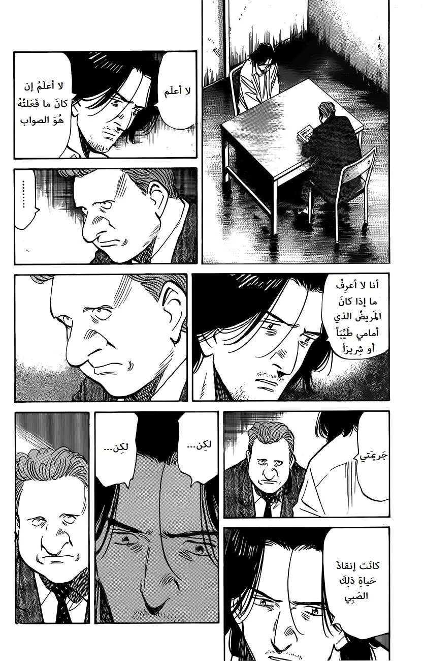 Read The Pure Heart of a Monster AR Manga Online
