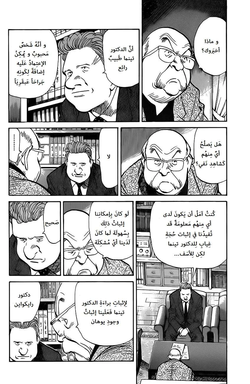 Read The Pure Heart of a Monster AR Manga Online