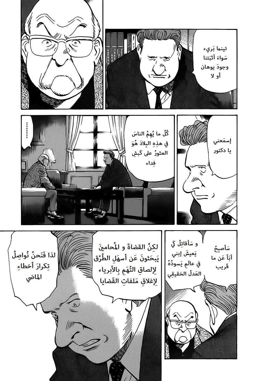 Read The Pure Heart of a Monster AR Manga Online