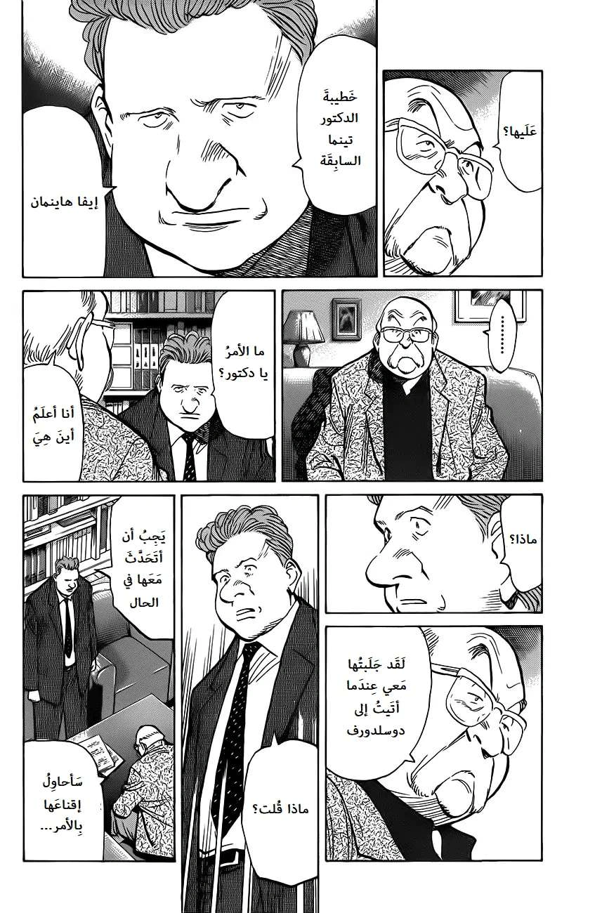 Read The Pure Heart of a Monster AR Manga Online