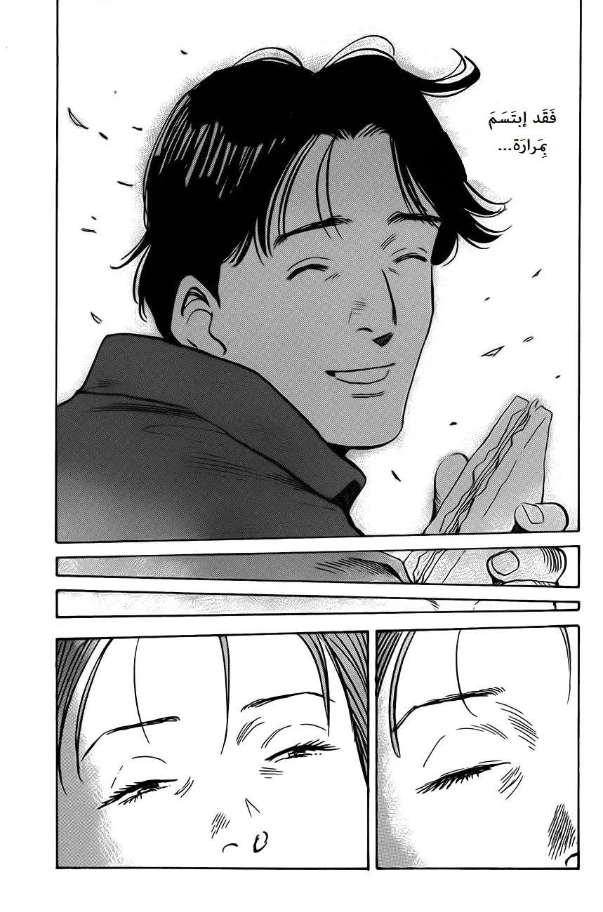 Read The Pure Heart of a Monster AR Manga Online