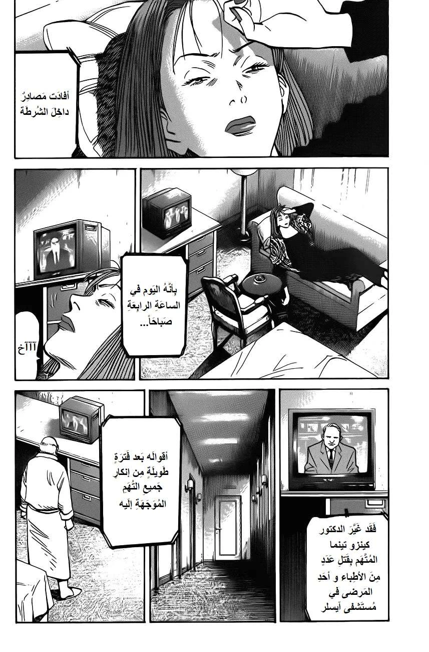 Read The Pure Heart of a Monster AR Manga Online