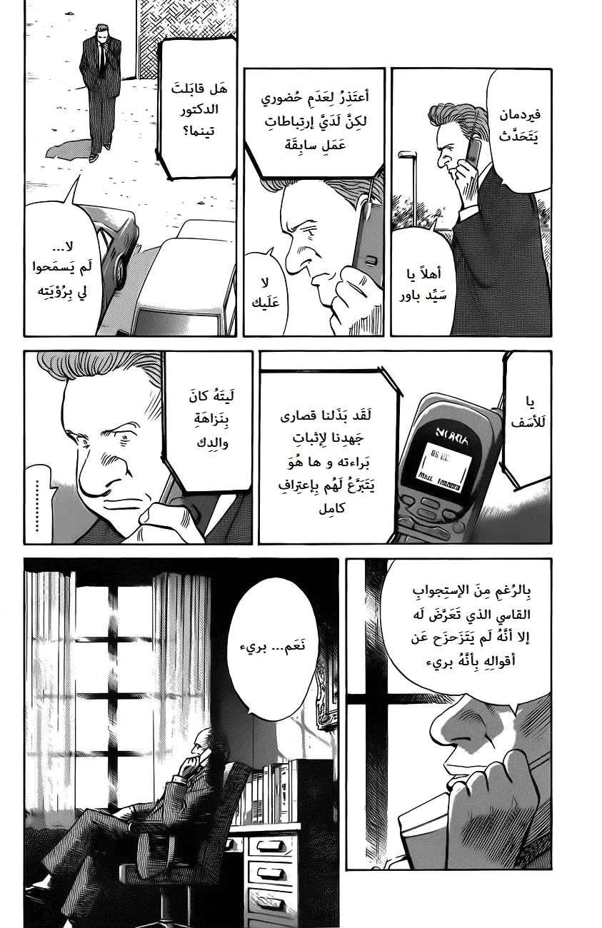 Read The Pure Heart of a Monster AR Manga Online