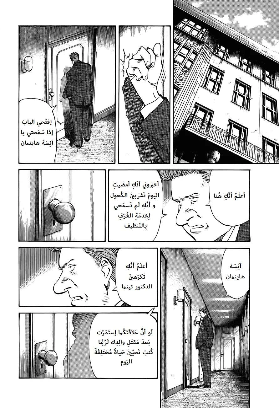Read The Pure Heart of a Monster AR Manga Online