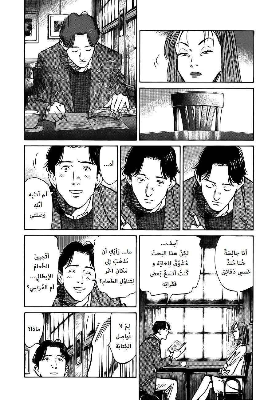 Read The Pure Heart of a Monster AR Manga Online