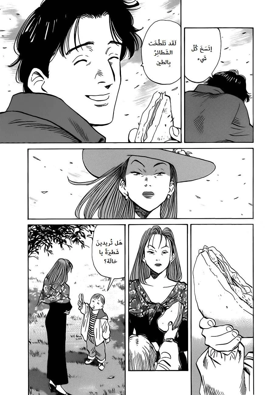 Read The Pure Heart of a Monster AR Manga Online