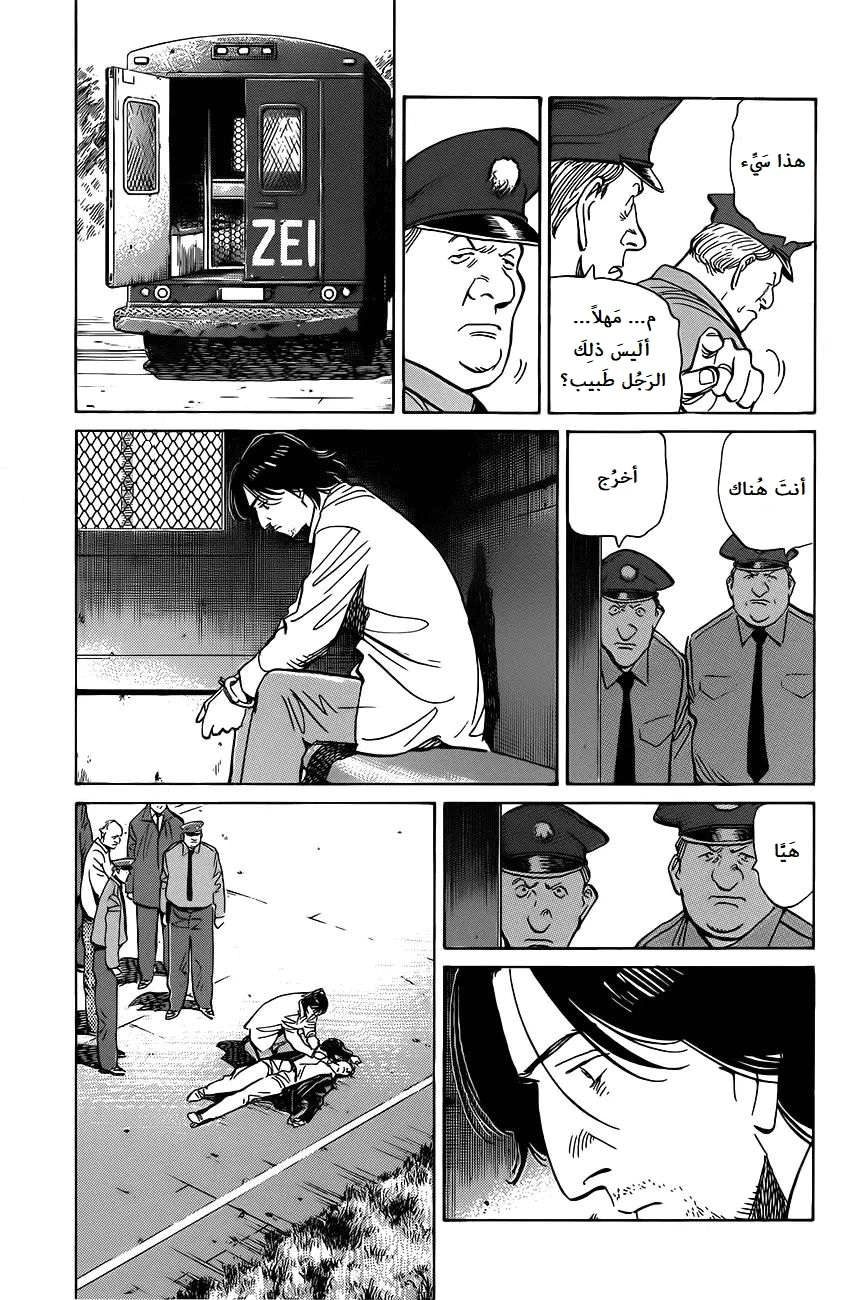Read The Pure Heart of a Monster AR Manga Online