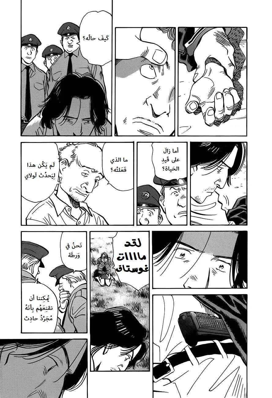 Read The Pure Heart of a Monster AR Manga Online
