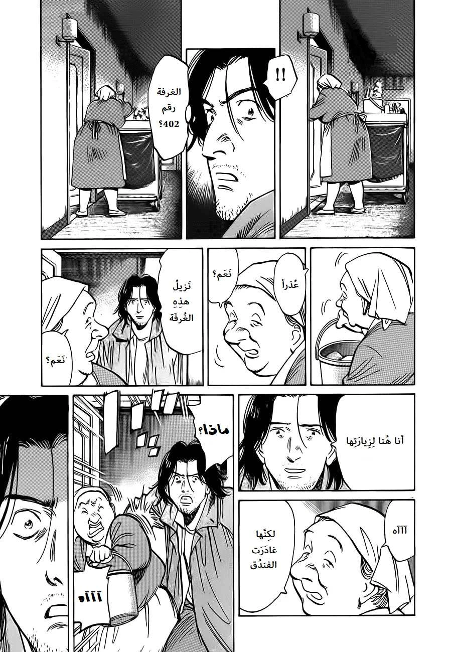 Read The Pure Heart of a Monster AR Manga Online