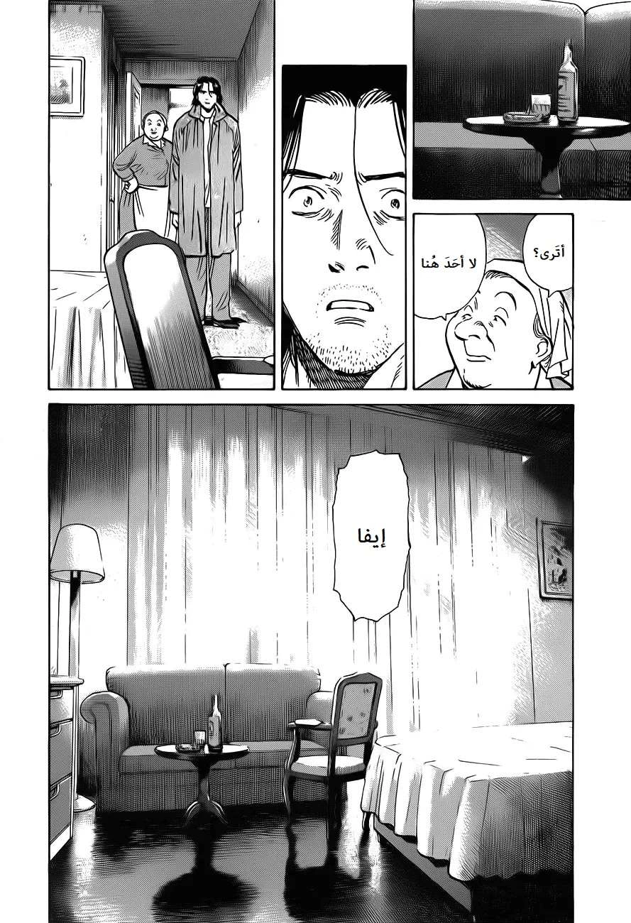 Read The Pure Heart of a Monster AR Manga Online