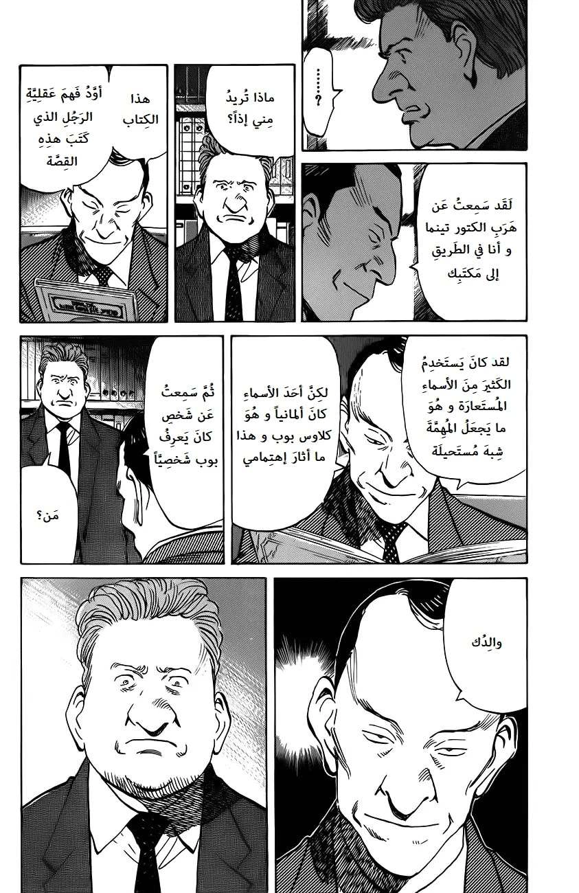 Read The Pure Heart of a Monster AR Manga Online
