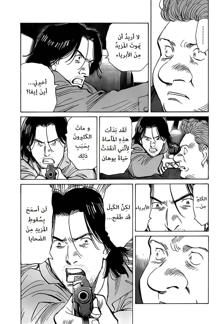 Read The Pure Heart of a Monster AR Manga Online