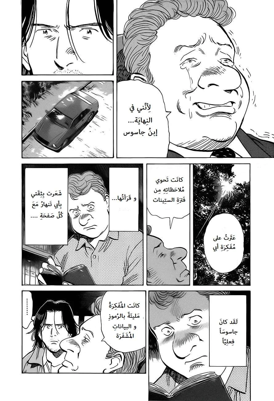 Read The Pure Heart of a Monster AR Manga Online