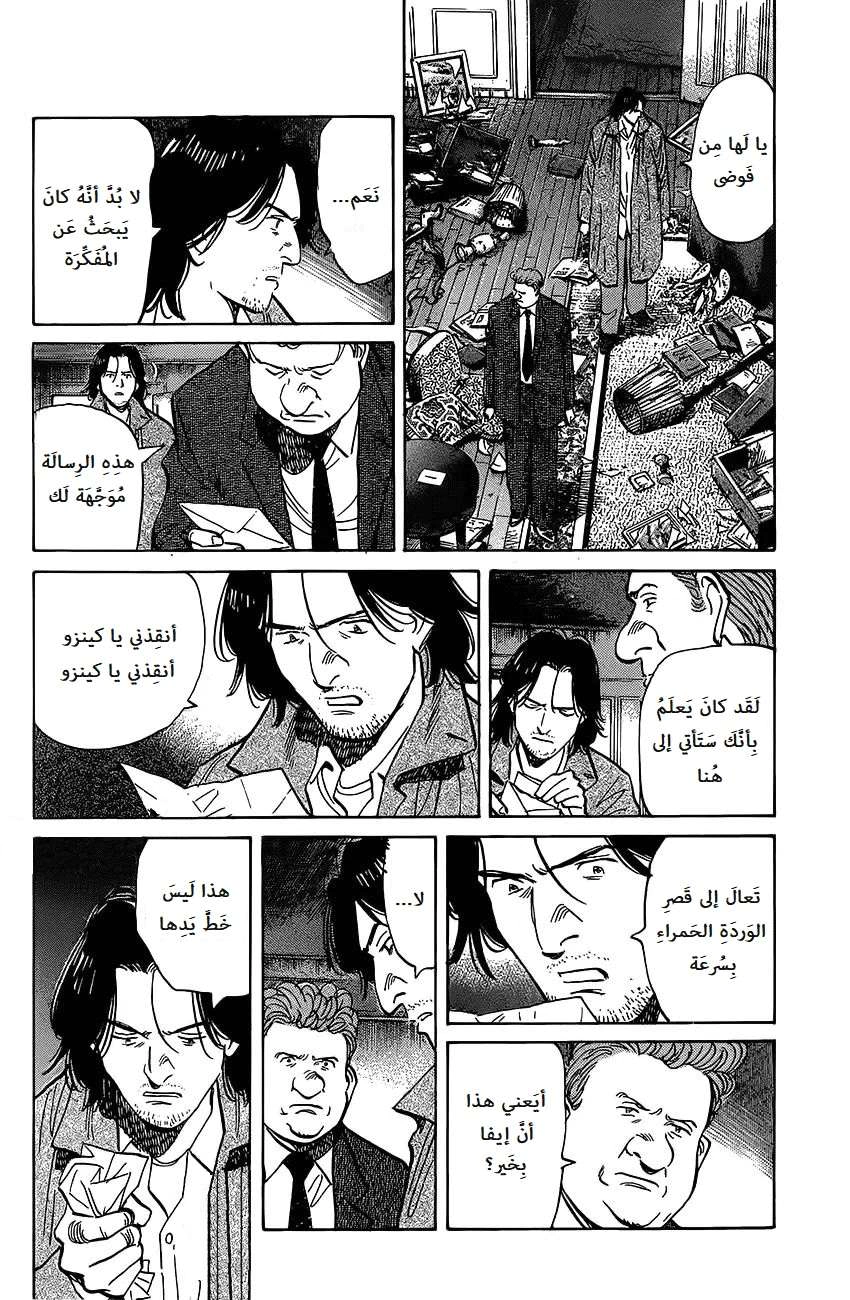 Read The Pure Heart of a Monster AR Manga Online