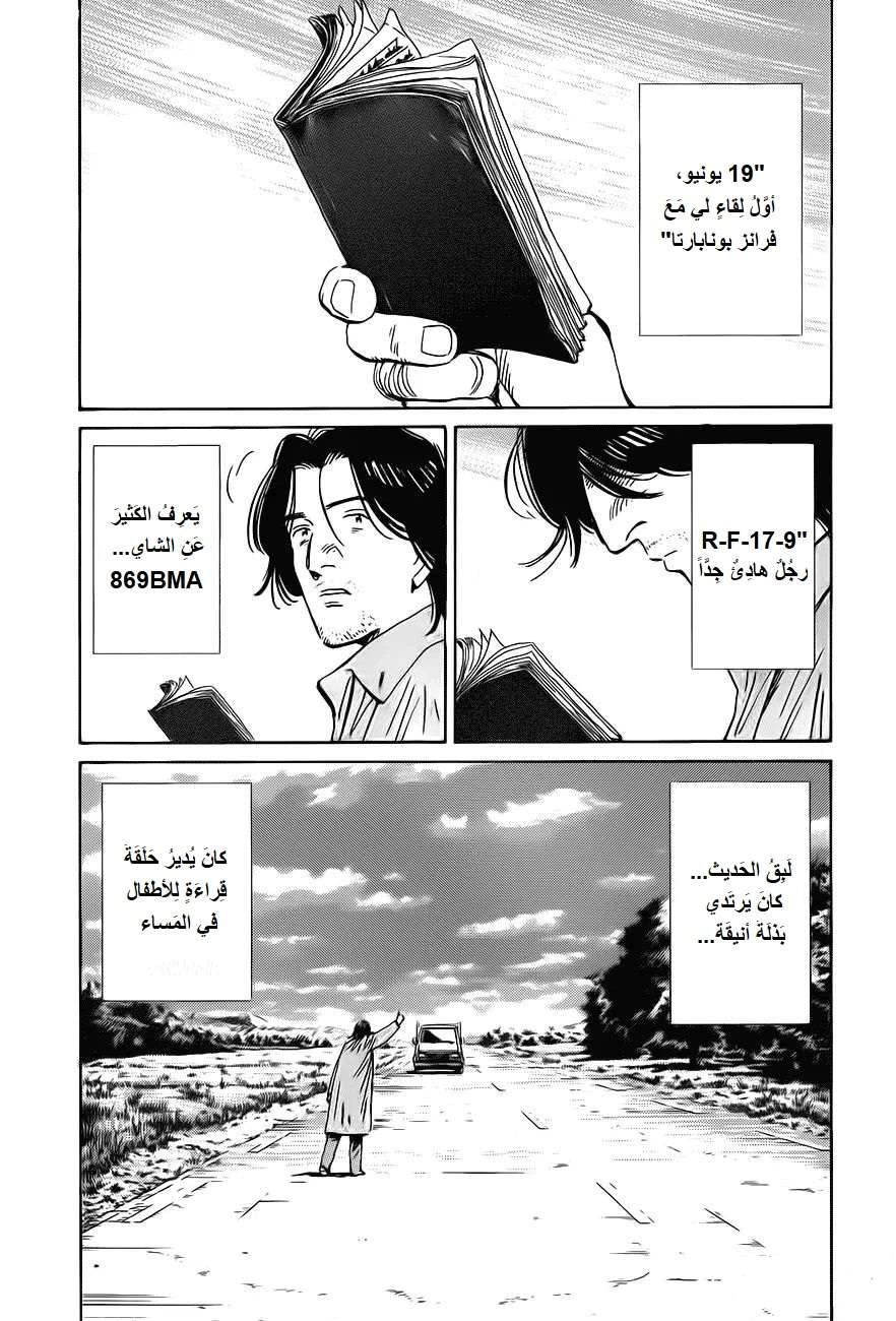 Read The Pure Heart of a Monster AR Manga Online