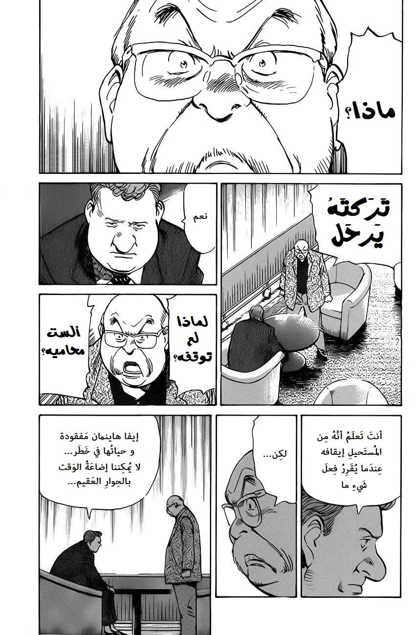Read The Pure Heart of a Monster AR Manga Online