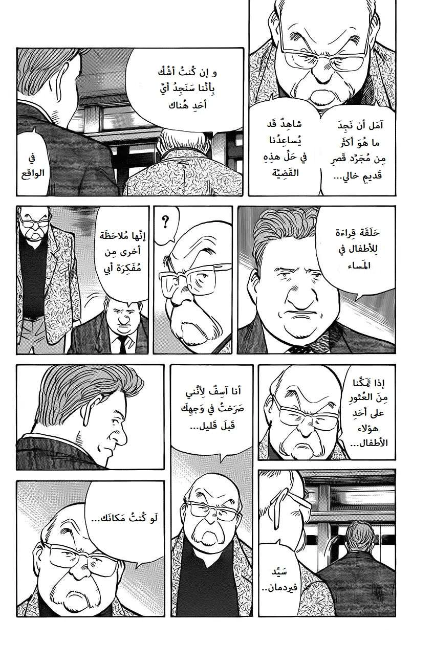 Read The Pure Heart of a Monster AR Manga Online