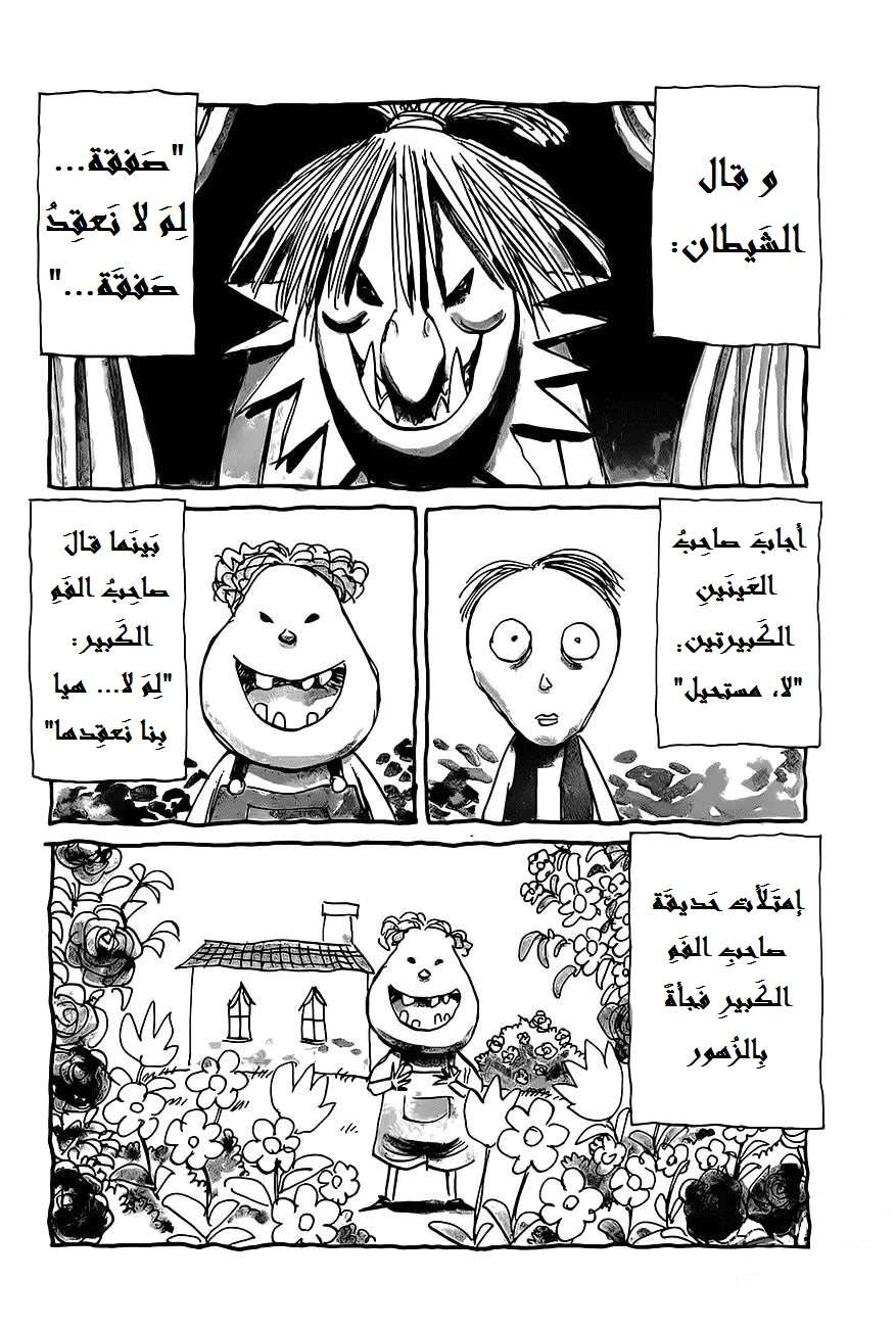 Read The Pure Heart of a Monster AR Manga Online