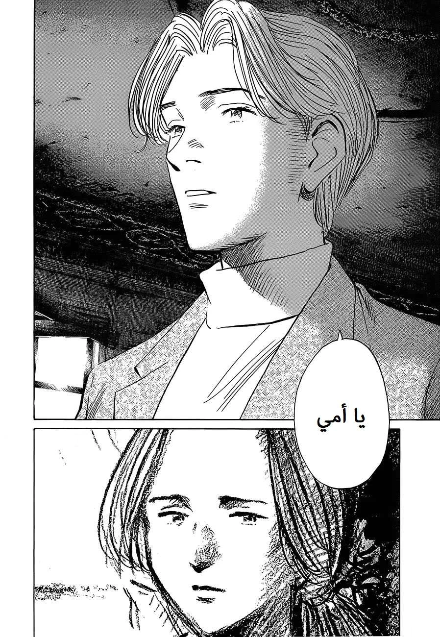 Read The Pure Heart of a Monster AR Manga Online
