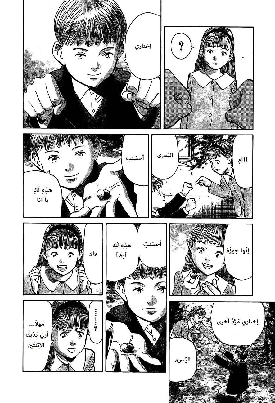 Read The Pure Heart of a Monster AR Manga Online
