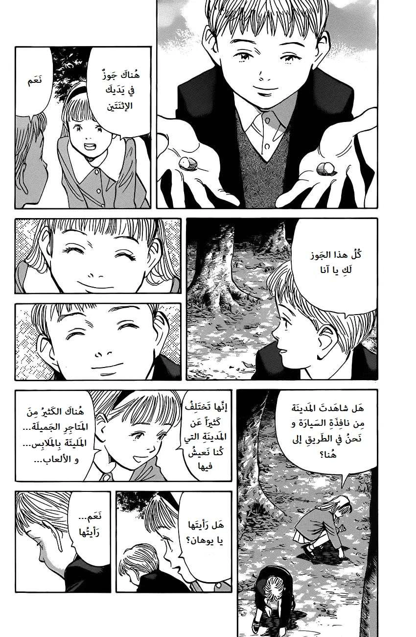 Read The Pure Heart of a Monster AR Manga Online